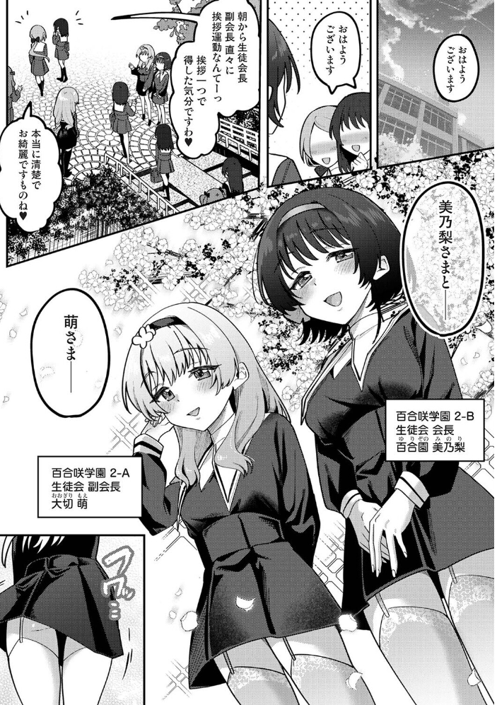 エロ漫画:私たちは咲き染める 第1話 【剥元ここ】 サンプル画像