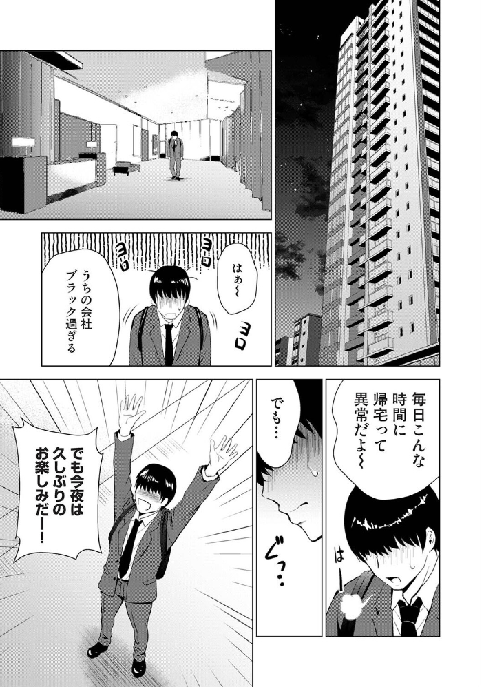エロ漫画:性処理係のいるタワマン 第1話 【ありのひろし】 サンプル画像