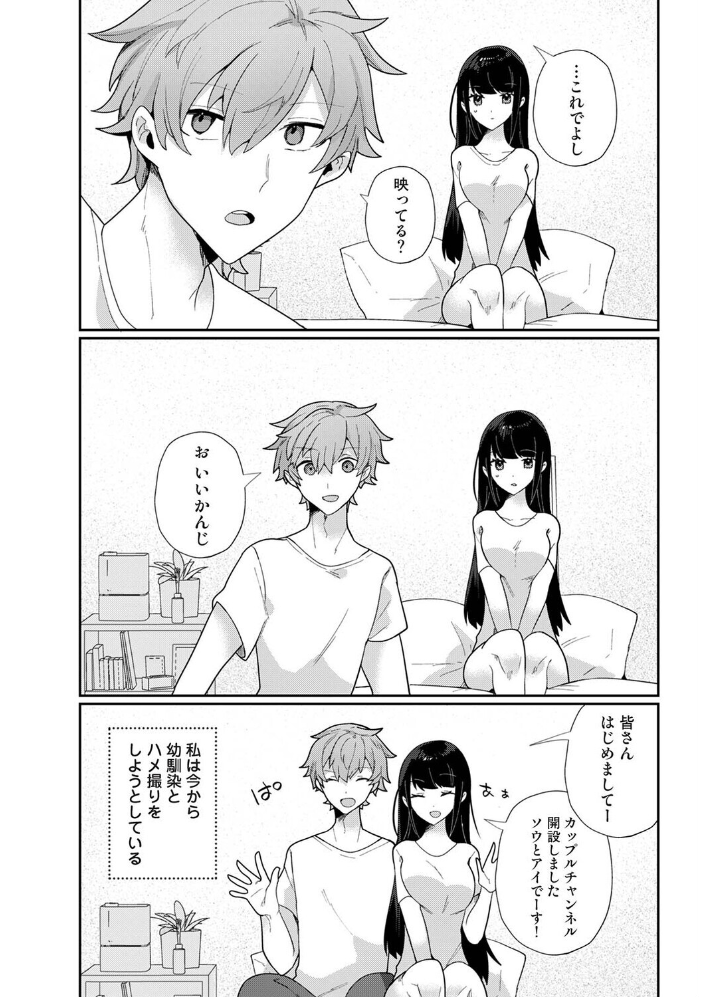 エロ漫画:幼なじみとカップル配信動画をつくってみた 【ウゲツ】 サンプル画像