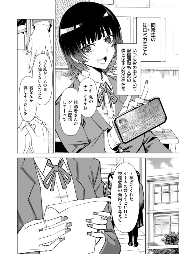 エロ漫画：オタクに優しい配信者女子と、その子を守れなかったオタクくん 【木下】 サンプル画像