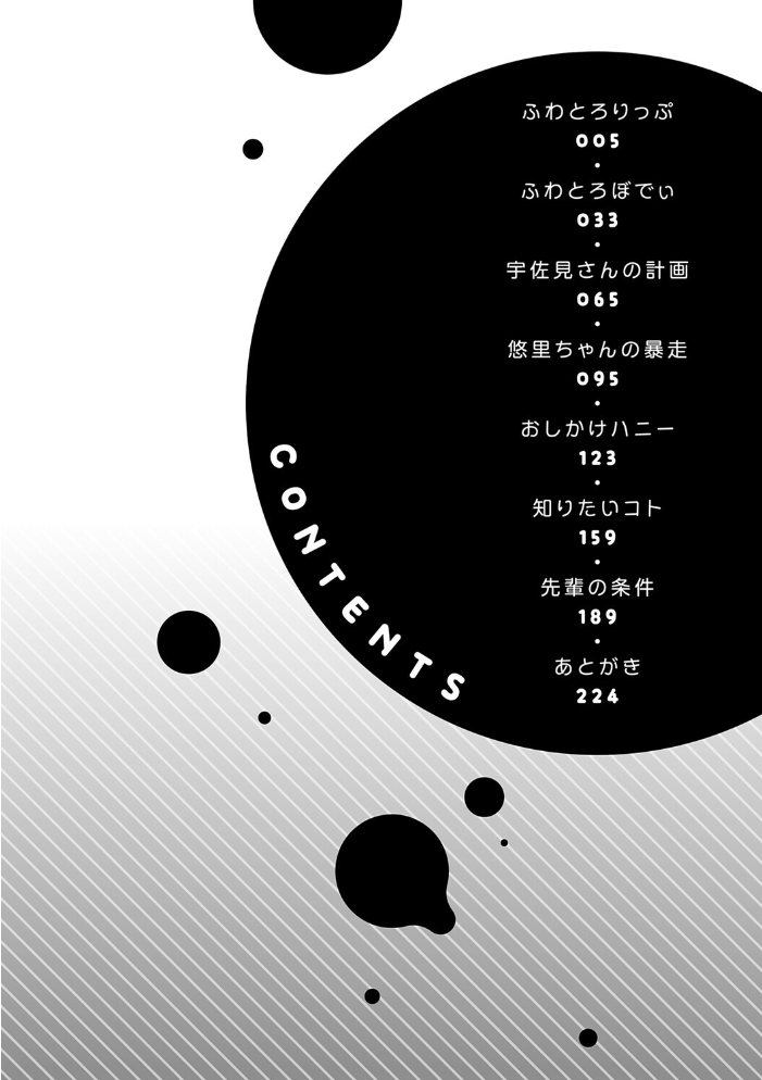 エロ漫画:ふわとろりっぷ 【つくは】 サンプル画像