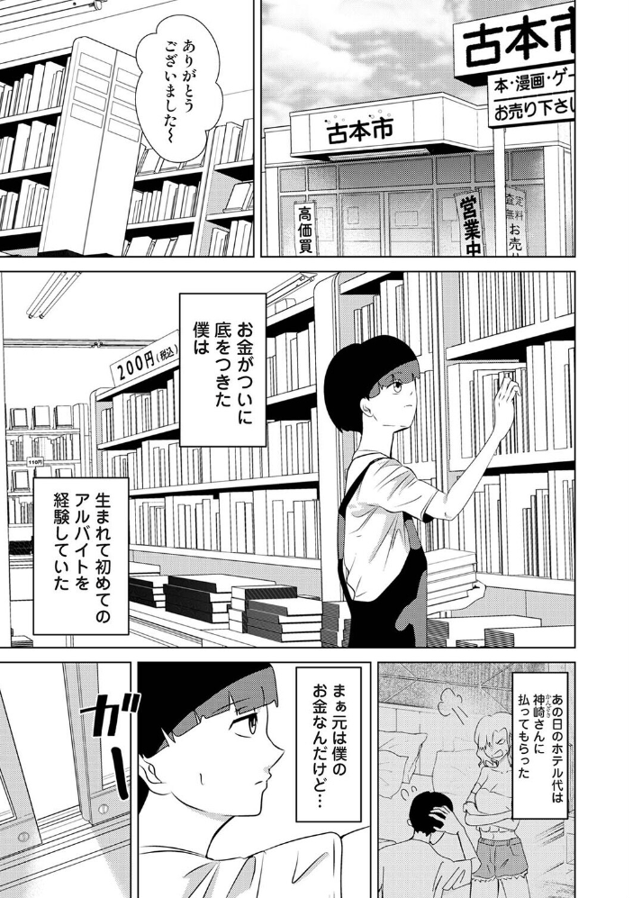 エロ漫画：親の連れ子のカースト上位ギャルとヤりまくった話 第6話 【カリぐら】 サンプル画像