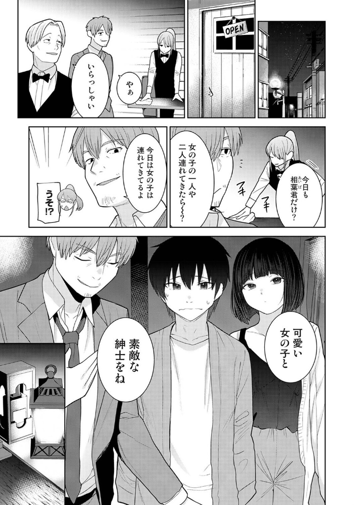 エロ漫画:今日から家族、そして恋人。 第48話 【あずせ】 サンプル画像