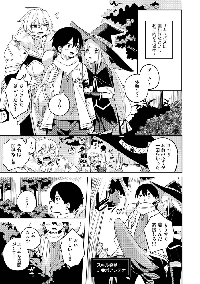 エロ漫画:異世界チ♂ポ勇者 第5話 【しゃしゃ犬】 サンプル画像