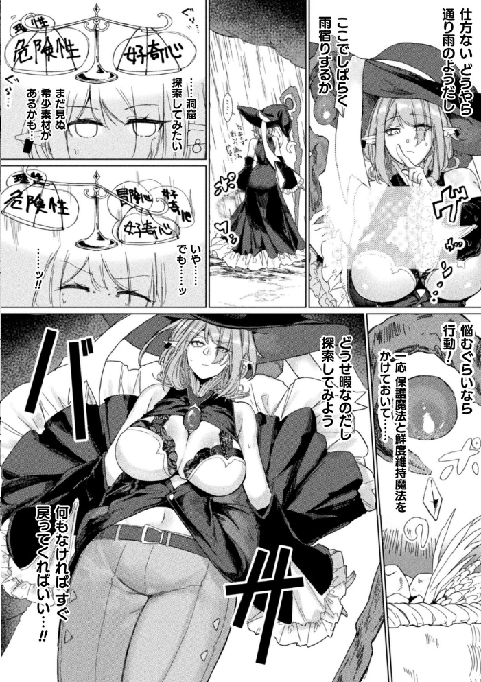エロ漫画:晴れのち雨 ところにより催〇触手と感覚遮断【単話】 【すじいか】 サンプル画像