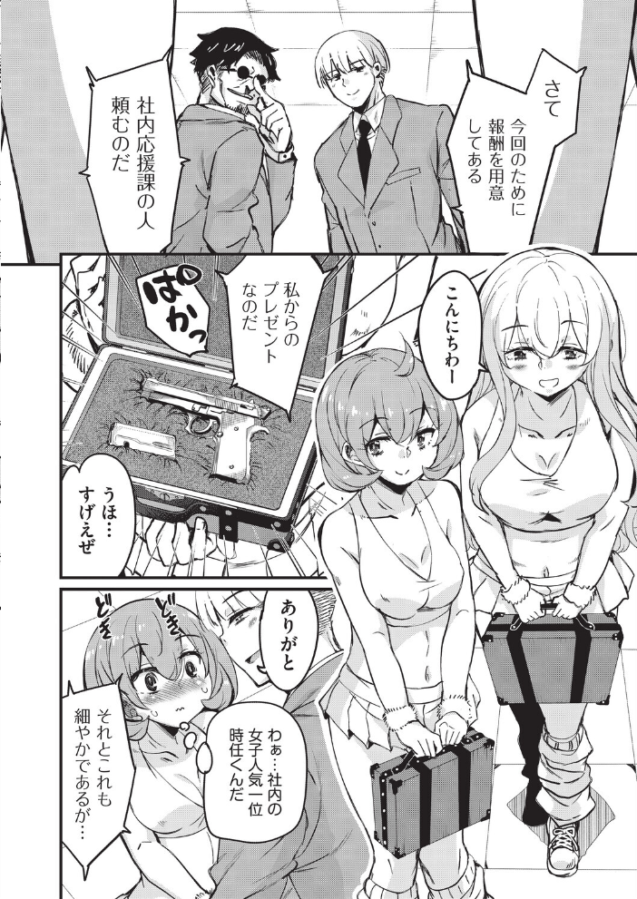 エロ漫画：はげませっ！エッチアガール・極 4話 【なるさわ景】 サンプル画像