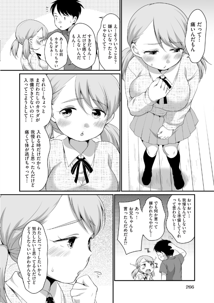 エロ漫画:おにいちゃんのいうことには! 1話 【イコール】 サンプル画像