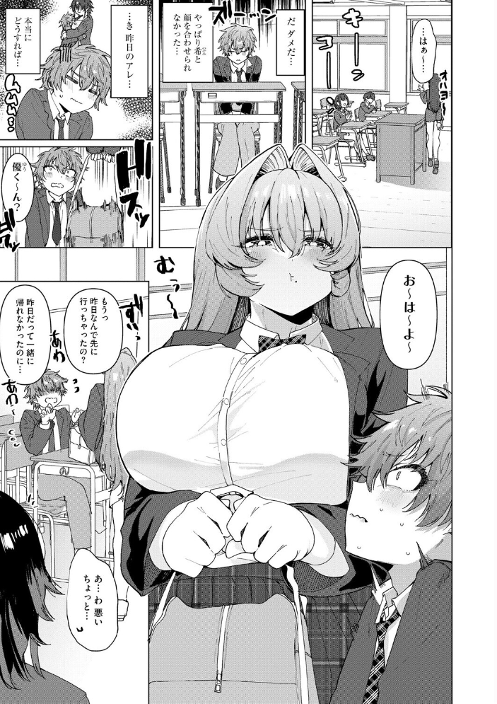 エロ漫画：希ちゃんの愛は重い 〜ヤンデレフラグは強固で折れない〜【第5話】 【浅生マコト】 サンプル画像