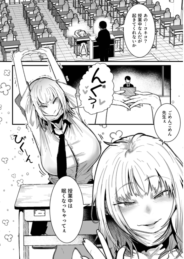 エロ漫画：コネコのいたずら（1）【18禁】 【BOOLE】 サンプル画像