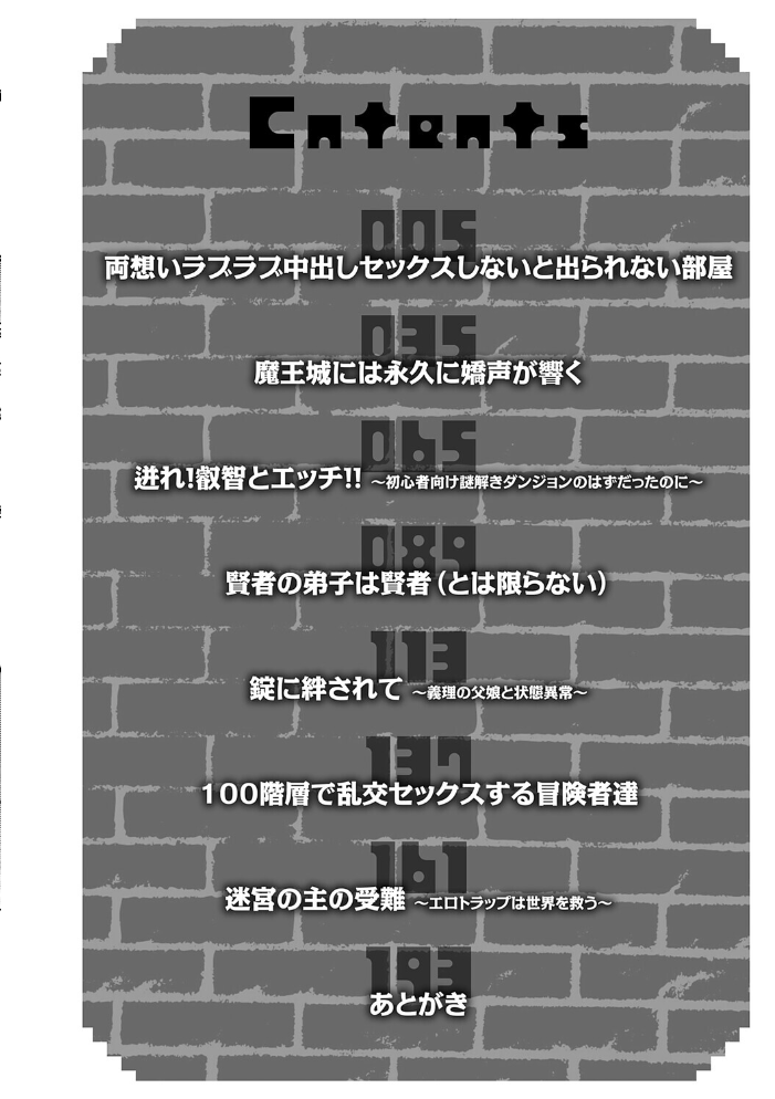 エロ漫画:エロトラップダンジョン物語 〜夢見る冒険者達と呪われたサキュバス〜 【海山そぜ】 サンプル画像