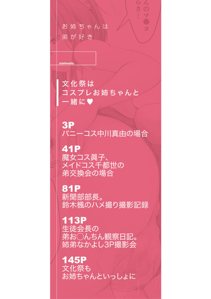 エロ漫画:お姉ちゃんは弟が好き 姉弟交尾記録 【白蜜モチ MUJIN編集部】 サンプル画像