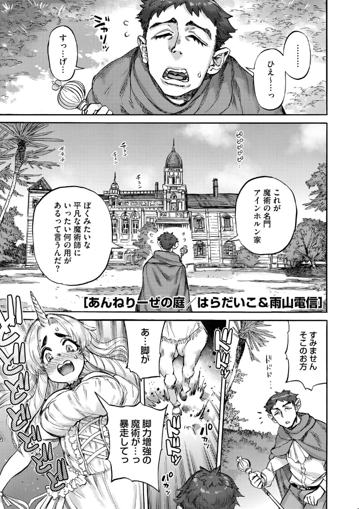 エロ漫画:あんねりーぜのたからばこ 【はらだいこ 雨山電信】 サンプル画像