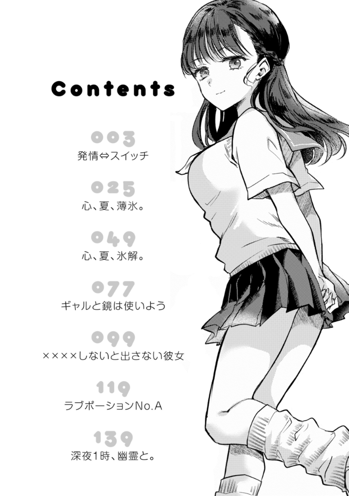 エロ漫画：濡恋スイッチ【デジタル版限定おまけ付き】 【雛原えみ】 サンプル画像