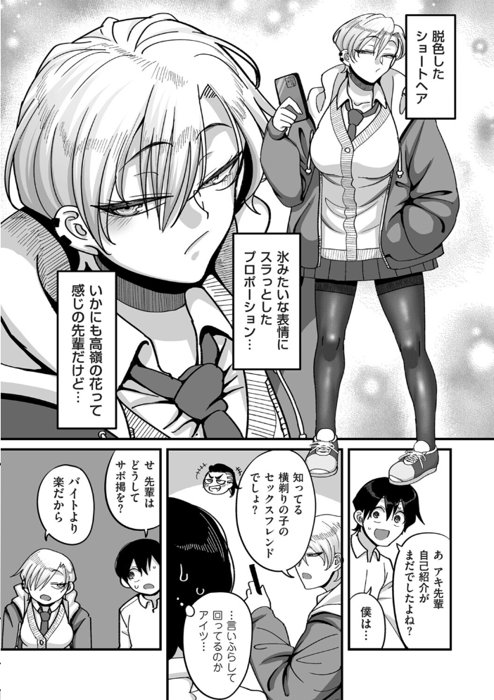 エロ漫画:学園サポ日記comix 第5話 無表情アキ先輩&日焼け太眉ヤナギ先輩編 【山本善々】 サンプル画像