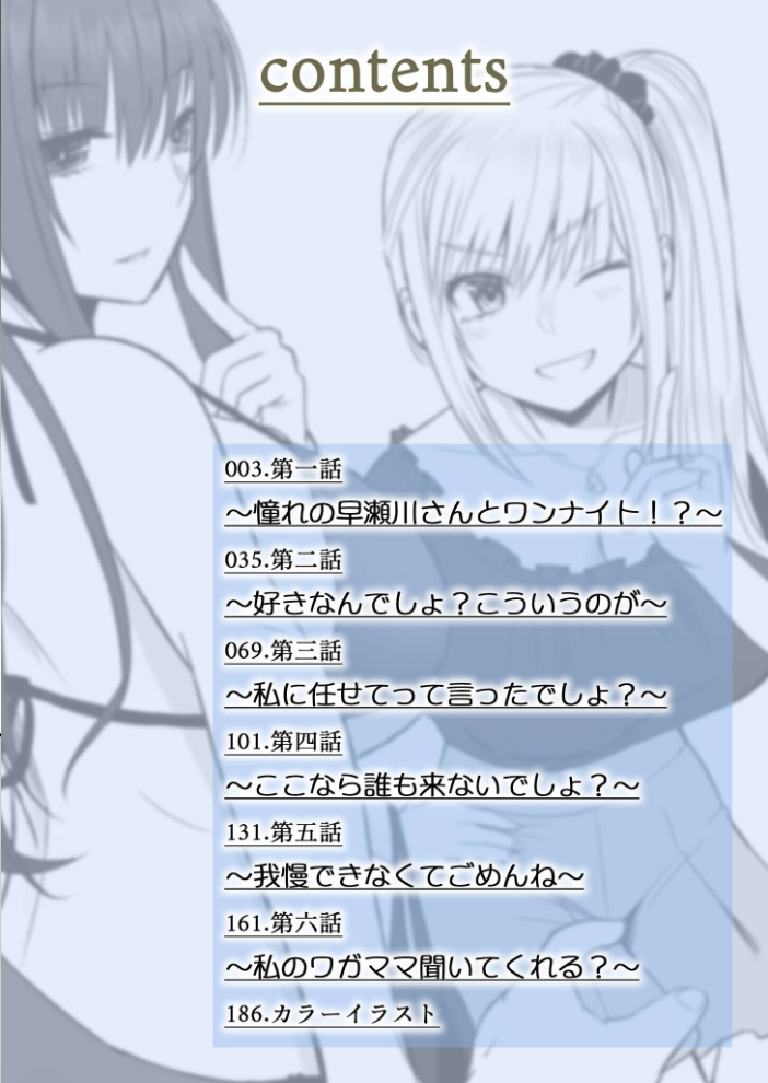 エロ漫画:ホントのカノジョ【FANZA限定版】【18禁】 【最中工路 聖橋蘭】 サンプル画像