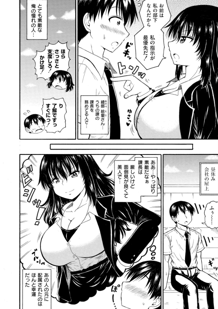 エロ漫画:職場の巨乳アラサー上司が可愛い 【橘アルト COMIC快艶編集部】 サンプル画像