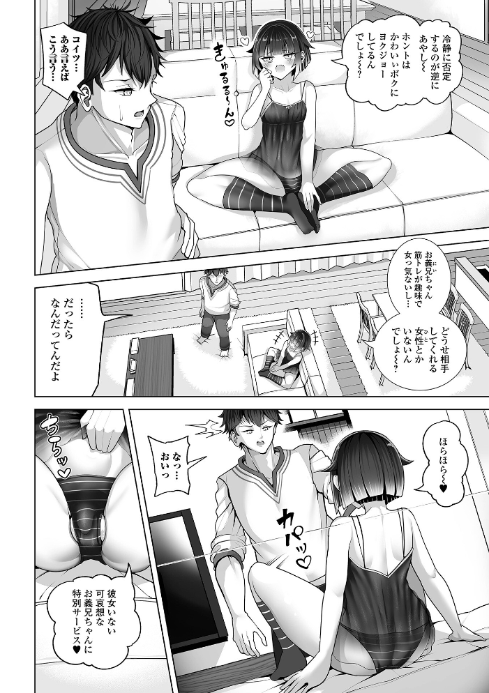 エロ漫画：メイくんをわからせろ 【蒂絵夢 一水社編集部】 サンプル画像