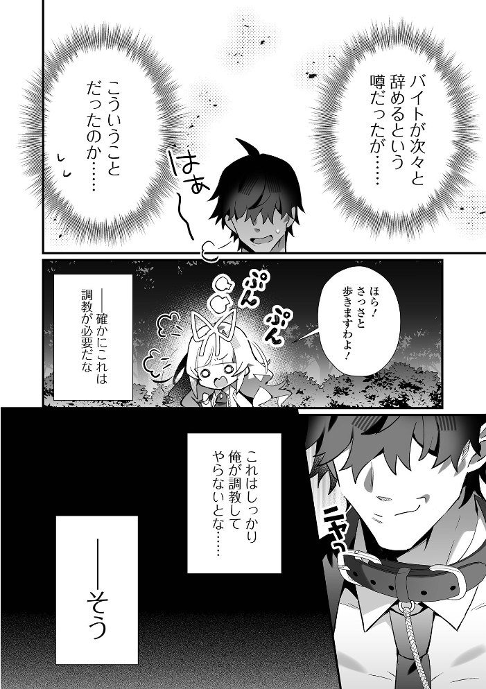 エロ漫画：メスガキお嬢様をわからSEXして忠犬にする方法！ 【四角いくろ丸 一水社編集部】 サンプル画像