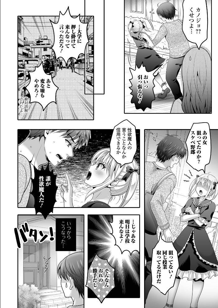 エロ漫画：隣のあの子がウザカワイイのは俺のせい！？ 【林田虎之助 一水社編集部】 サンプル画像