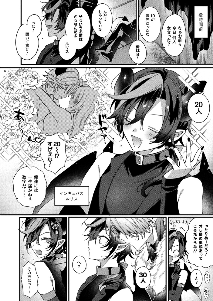 エロ漫画:インキュバスってTSしたらザコマンってマジ!?【単話】 【兎ノ村亀吉】 サンプル画像