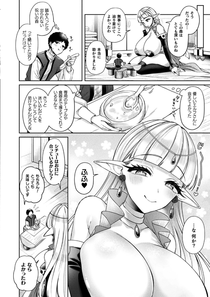 エロ漫画:エルフさんのお家のちいさなお人形【単話】 【和泉はち】 サンプル画像