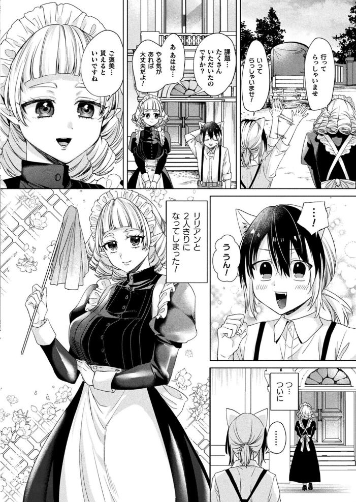エロ漫画:お留守番はメイドと2人…【単話】 【きれかわ】 サンプル画像