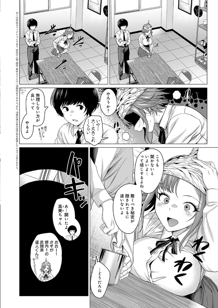 エロ漫画：ティンホイルハットはもういらない 【チキン】 サンプル画像