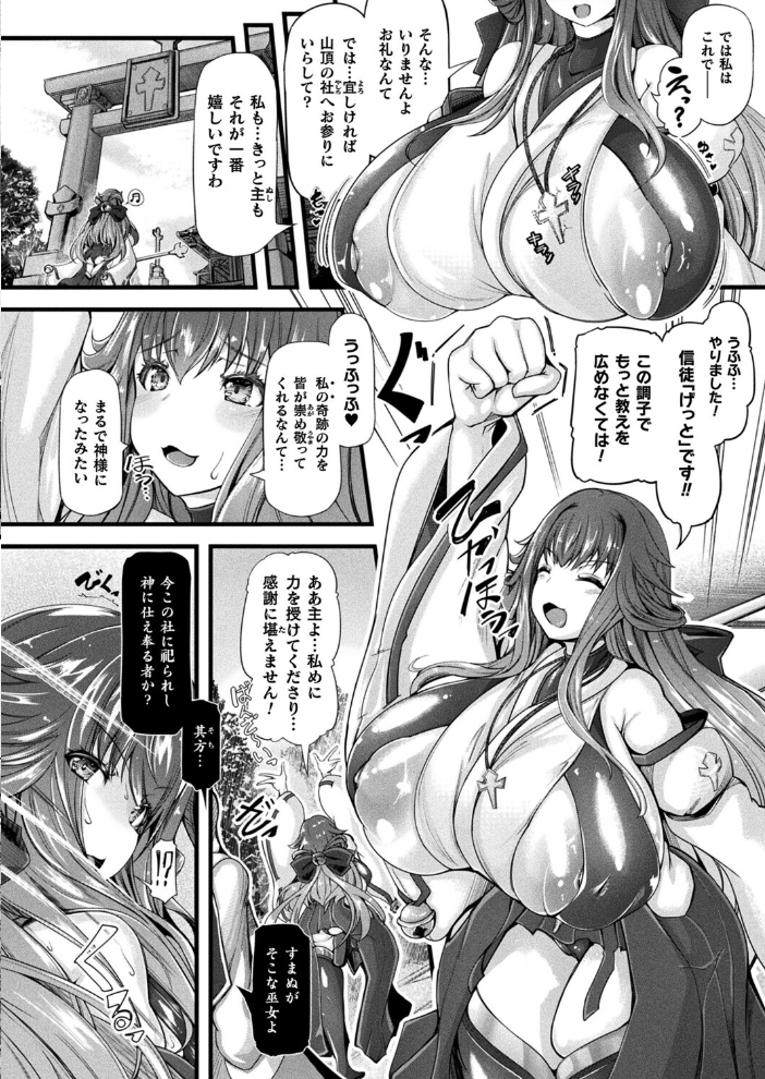 エロ漫画:淫我応報〜淫欲と我欲に溺れし偽巫女〜【単話】 【あん乳呑みぃ】 サンプル画像