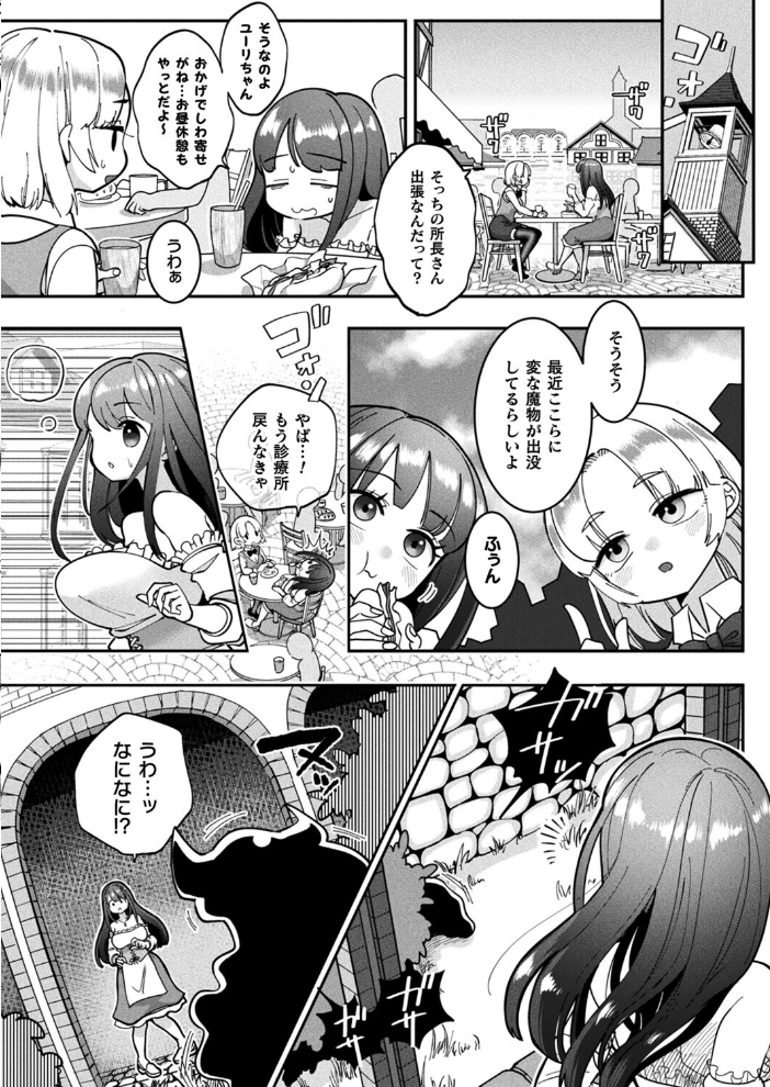 エロ漫画:今日はどうされましたか?〜えっちなヒールで魔物変化〜【単話】 【しまなみ】 サンプル画像