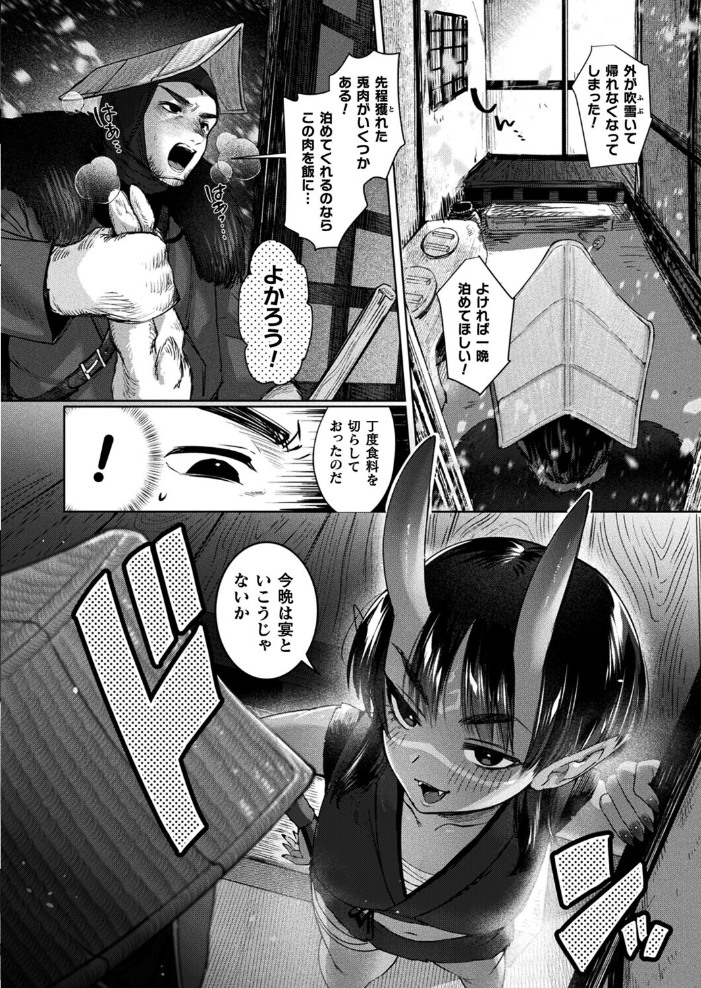エロ漫画:山立は鬼と共に【単話】 【猪豚】 サンプル画像