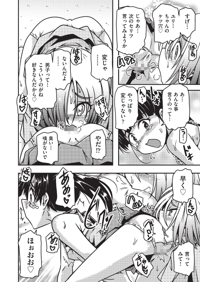 エロ漫画：おしえてアゲル◆ 【高永浩平】 サンプル画像