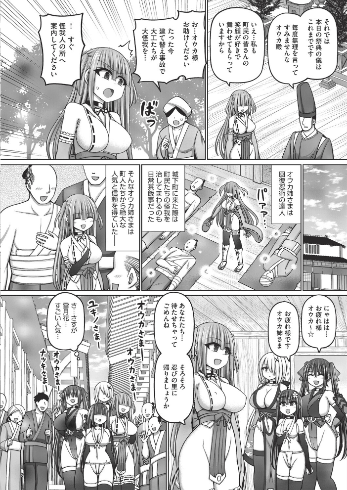 エロ漫画：不死身ノ下忍 第2話 【橋村青樹】 サンプル画像