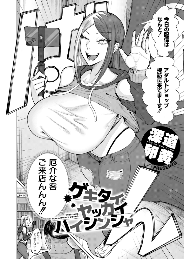 エロ漫画：ゲキタイヤッカイハイシンシャ 【深道卵黄 COMIC快艶編集部】 サンプル画像