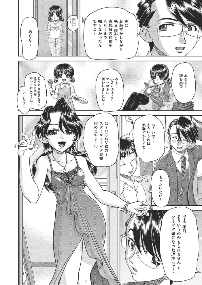 エロ漫画：フーゾク嬢の参観日 【春籠漸】 サンプル画像
