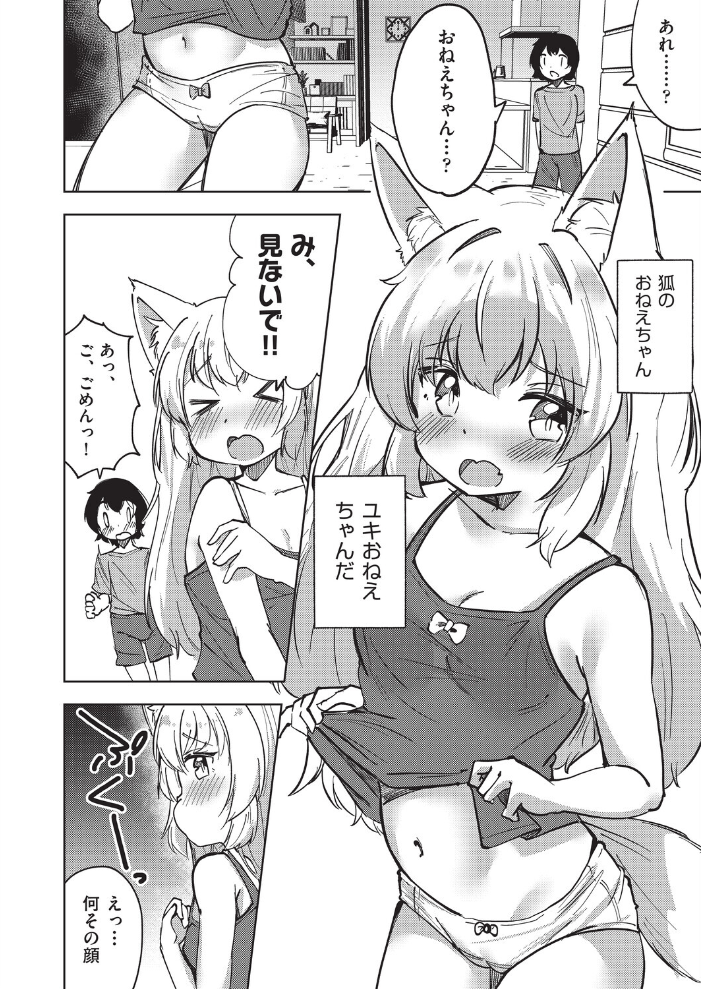 エロ漫画：狐のおねえちゃんと家族えっち 【ぷぷねずみ】 サンプル画像