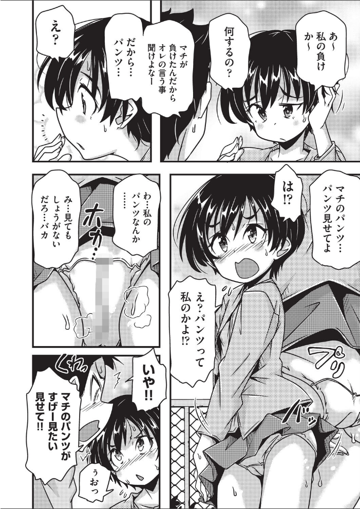 エロ漫画:勝負だよ◆ 【高永浩平】 サンプル画像