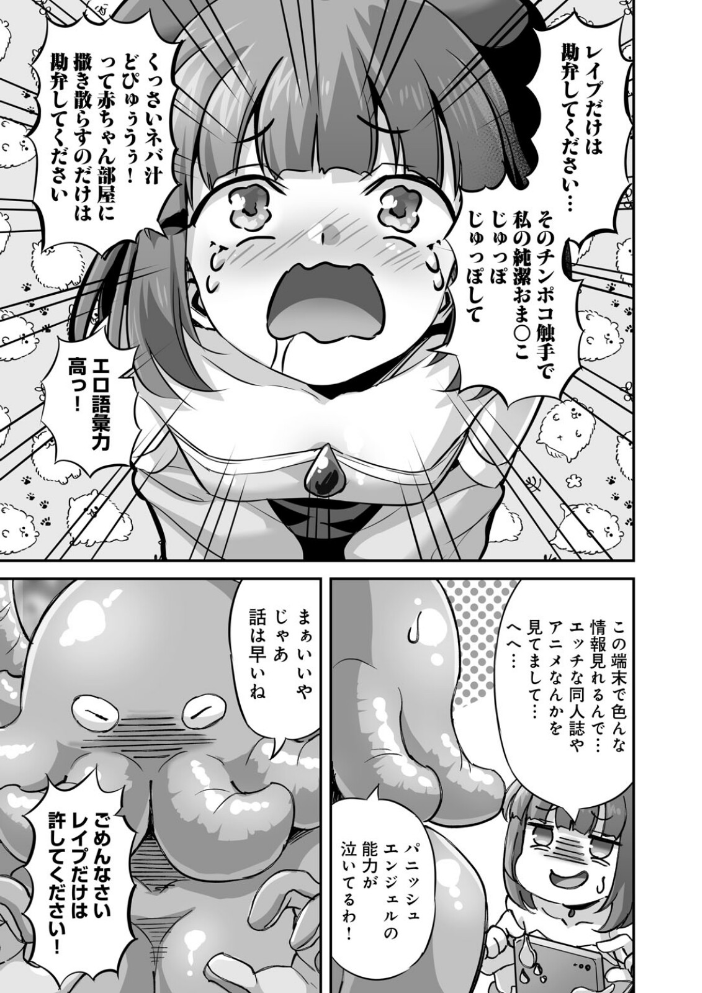 エロ漫画：侵略！ 触手男！ 〜説明しよう！ 触手男にどぴゅどぴゅされてしまうと魔法少女は誰だって卵を産んでしまうのだ！！〜 第4話 【単話】 【ひかる 見習い雑兵】 サンプル画像
