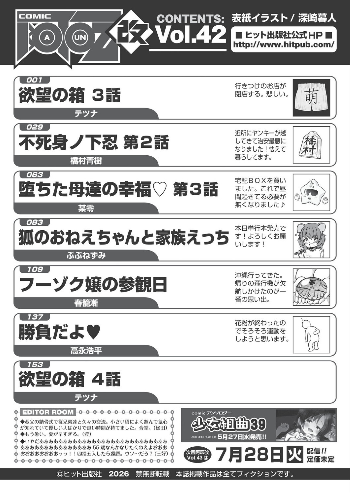 エロ漫画:COMIC阿吽 改 Vol.42 【テツナ 橋村青樹 某零 ぷぷねずみ 春籠漸 高永浩平】 サンプル画像