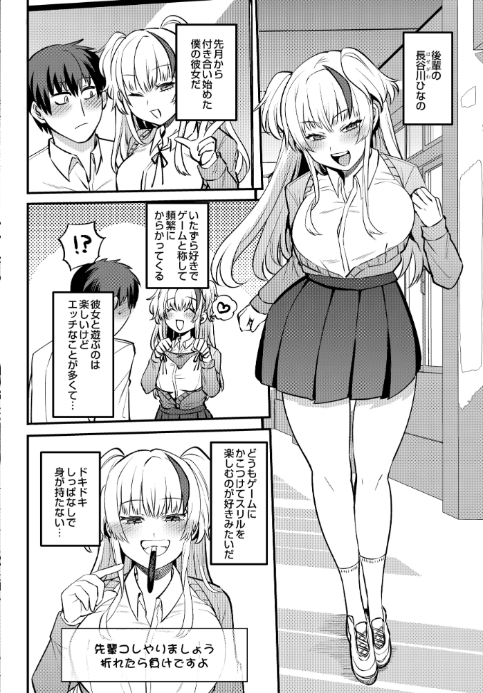 エロ漫画:エッチなカノジョと乳首当てゲーム 〜イチャラブ公然わいせつプレイヤー〜 【三左わさび】 サンプル画像