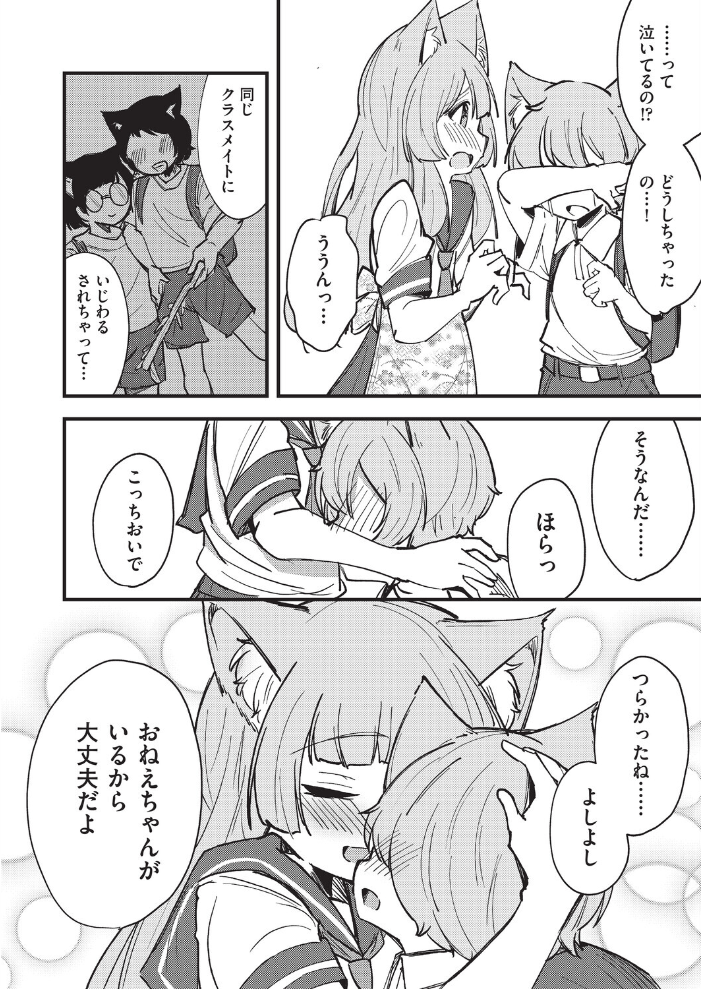 エロ漫画:猫耳おねえちゃんとあったかえっち 【ぷぷねずみ】 サンプル画像