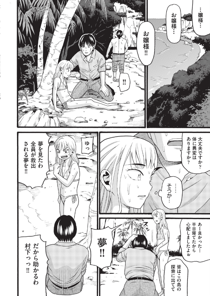エロ漫画:無人島漂着 【ハッチ】 サンプル画像