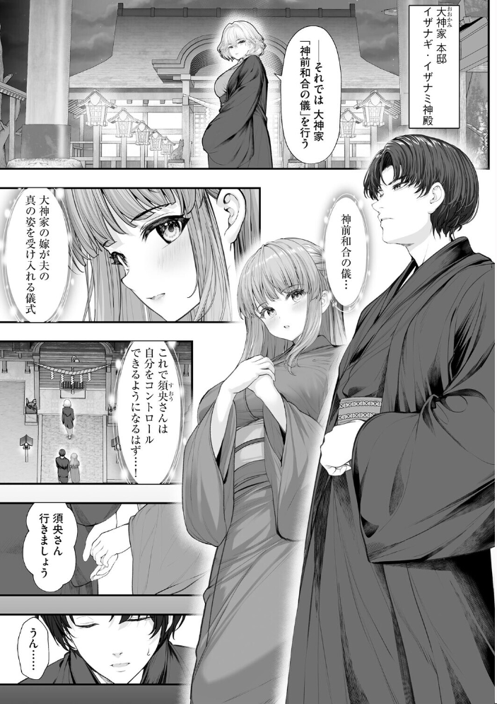 エロ漫画：新妻と人外 〜大神家の牝妻たち〜【第6話】 【あ〜こ】 サンプル画像
