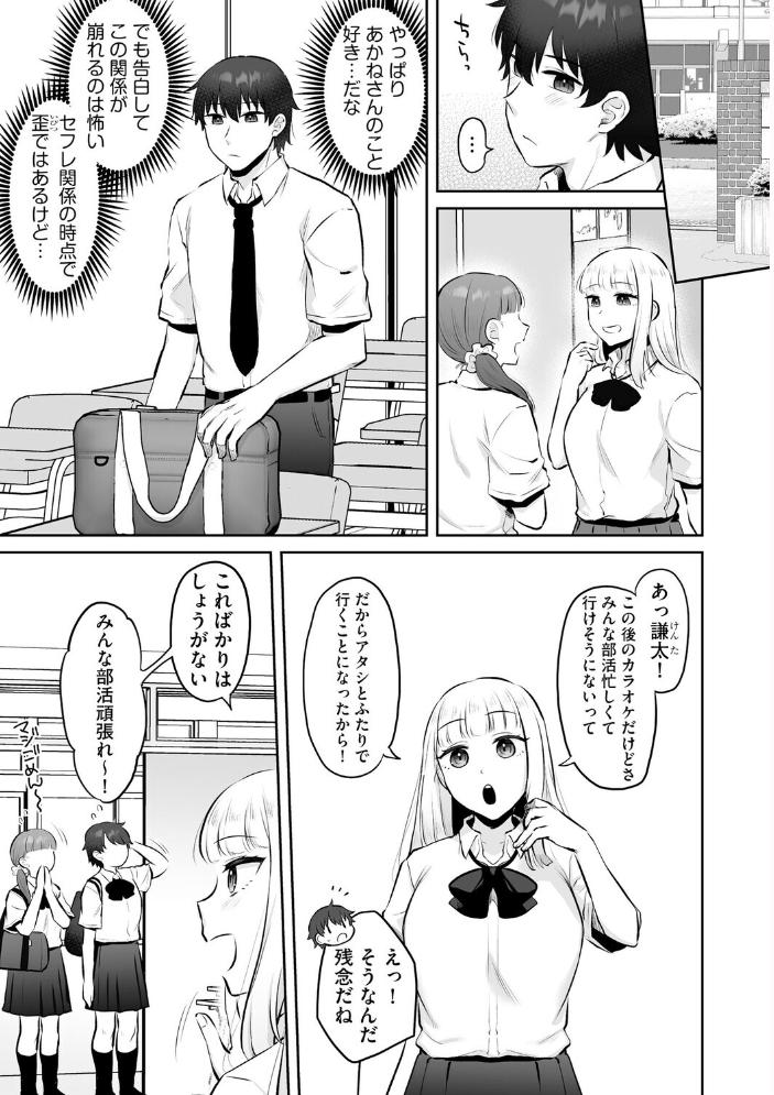 エロ漫画:ビッチギャルと童貞君 〜セフレから始まる恋愛事情〜【第3話】 【ぐみみ】 サンプル画像