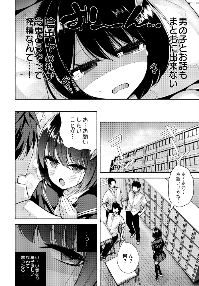 エロ漫画:陰キャサキュバスのいたずらチャレンジ! 【チャダ】 サンプル画像