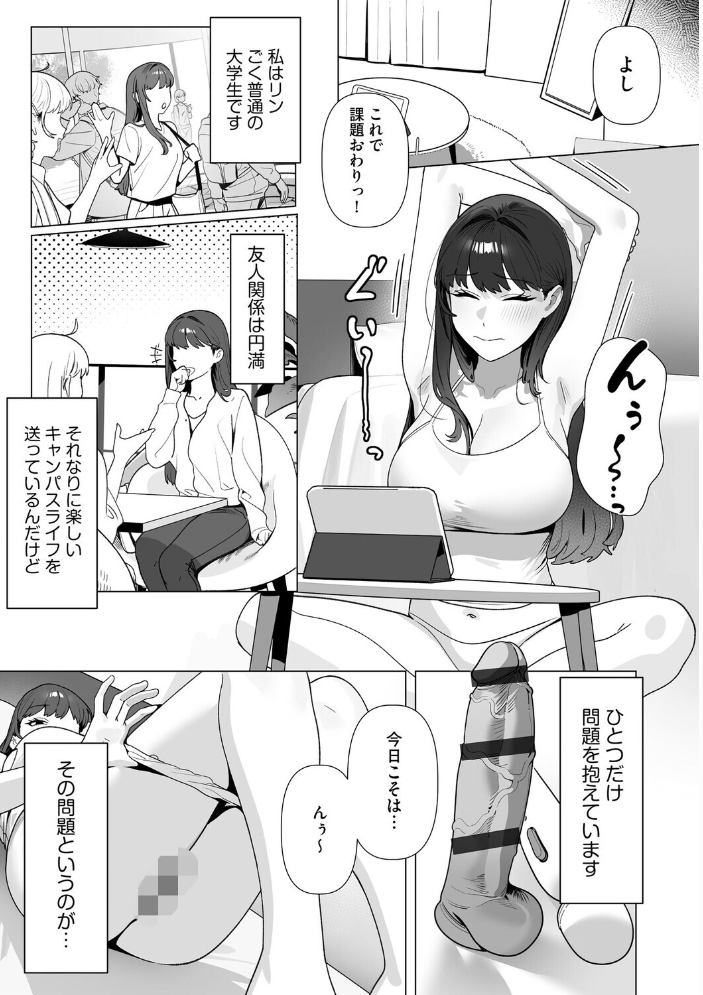 エロ漫画：ひとりでイけない私が、外でなら絶頂できました 〜巨乳女子大生リンの野外活動日誌〜【第1話】 【旅人】 サンプル画像