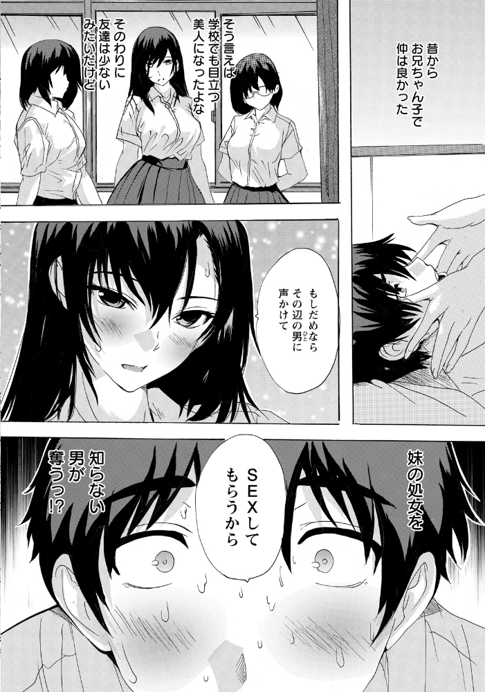 エロ漫画:性妹ぐらし 【単話】 【奈塚Q弥】 サンプル画像