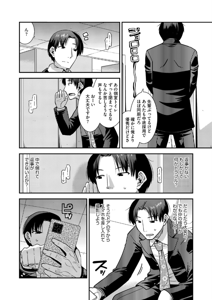 エロ漫画：オナ妻先輩はトイレでイク 【歌麿】 サンプル画像