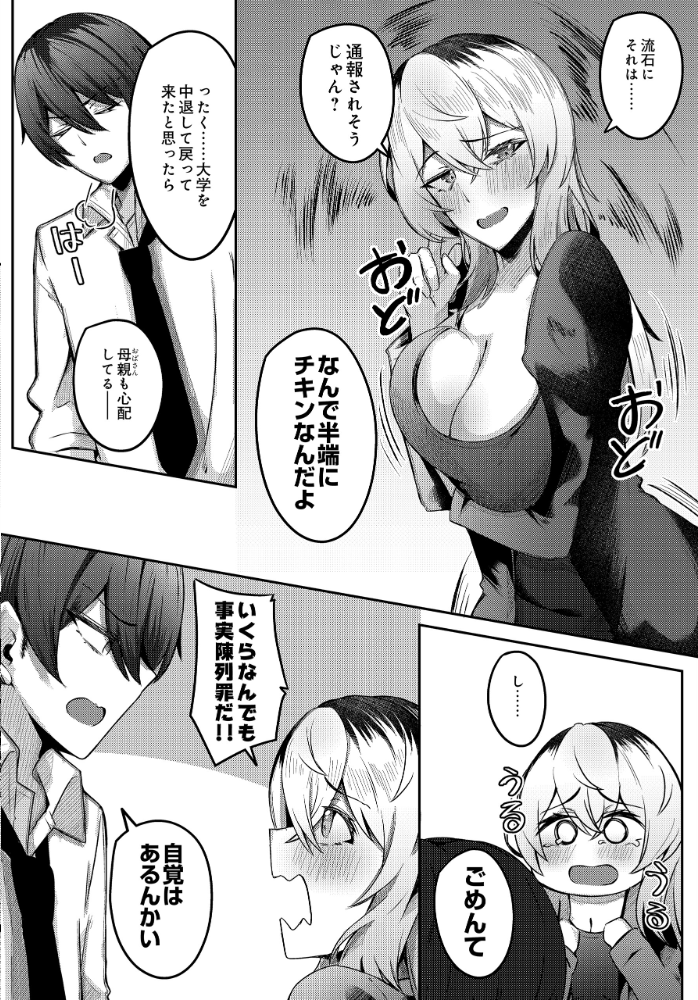 エロ漫画:少年呼びしてくる(元)お姉さんならニートでもトゥルーエンドに行けますか!? 【有葉米太】 サンプル画像