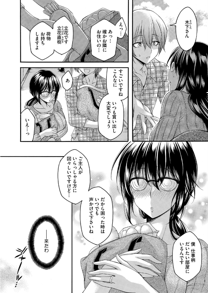 エロ漫画:隣の果実は僕にだけ甘い。 【夜神沙衣】 サンプル画像