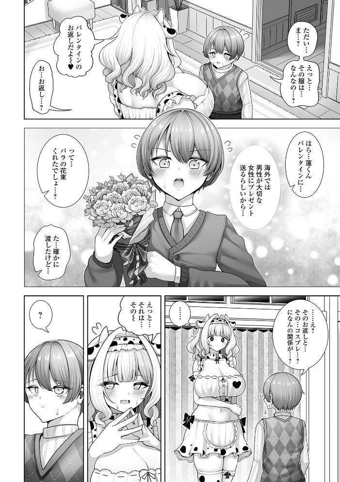 エロ漫画：ふわとろマシュマロ 【蒂絵夢 一水社編集部】 サンプル画像